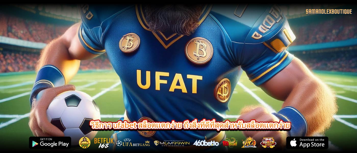วิธีการ ufabet สล็อตแตกง่าย ถึงสิ่งที่ดีที่สุดสำหรับสล็อตแตกง่าย